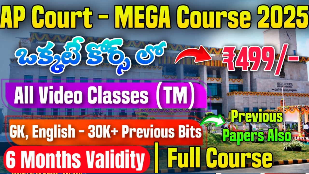 AP హైకోర్టు, జిల్లా కోర్టు MEGA COMBO కోర్స్ (TM) 