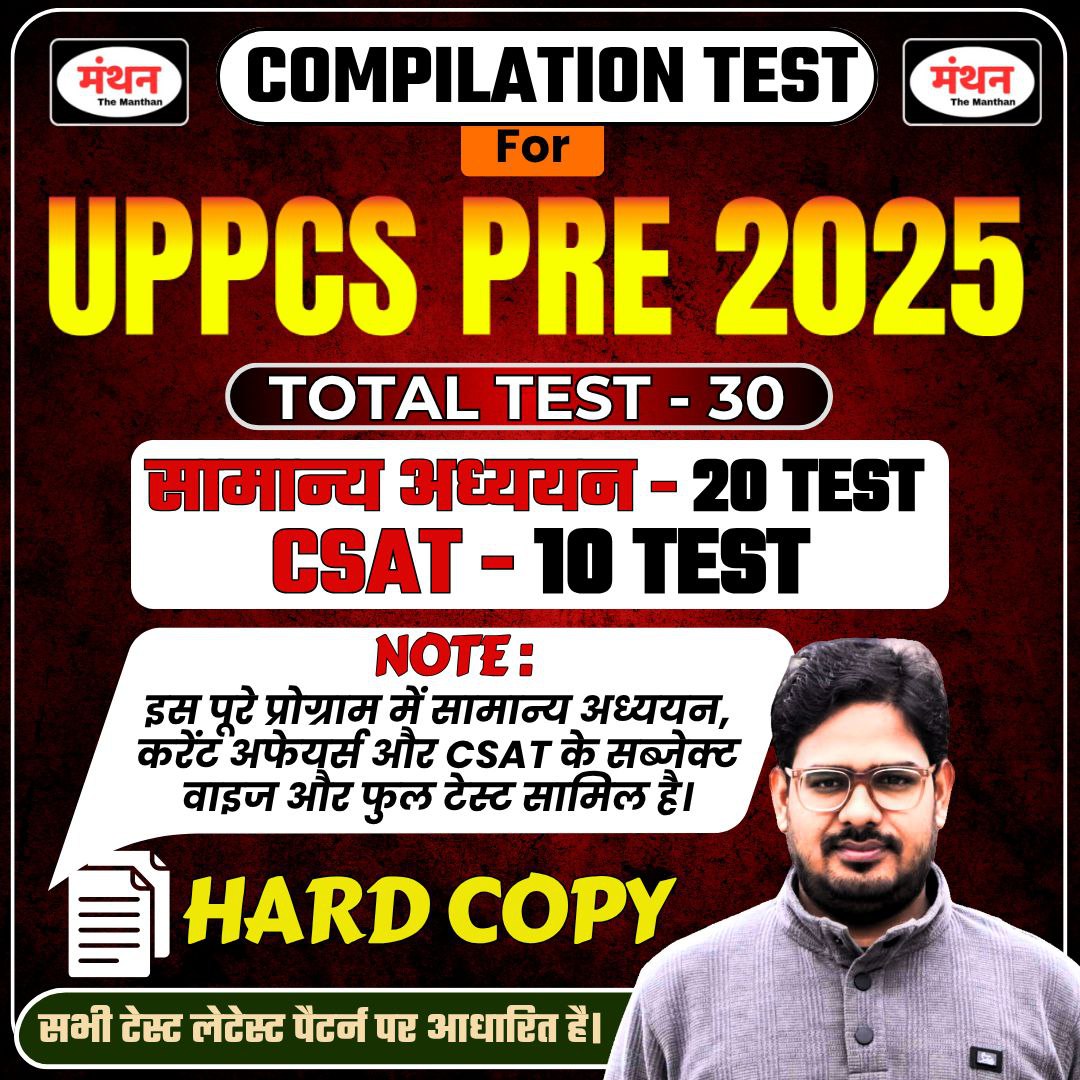 UP PCS PRE 2025 (COMPILATION TEST)
