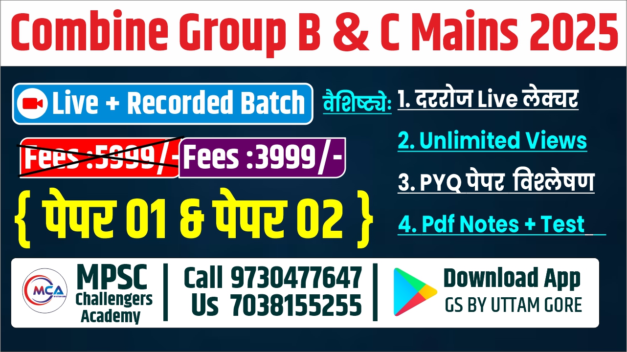 Combine Group B & C Mains 2025