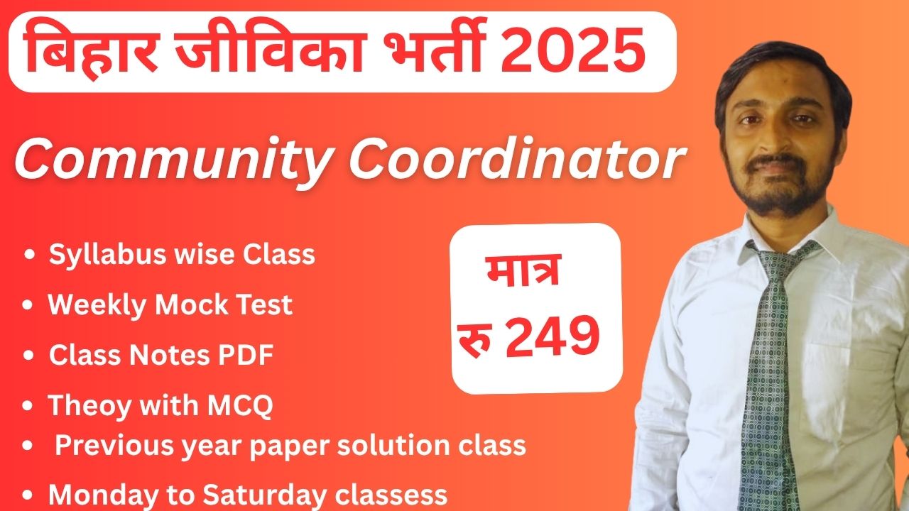 बिहार Community Coordinators बैच 2025