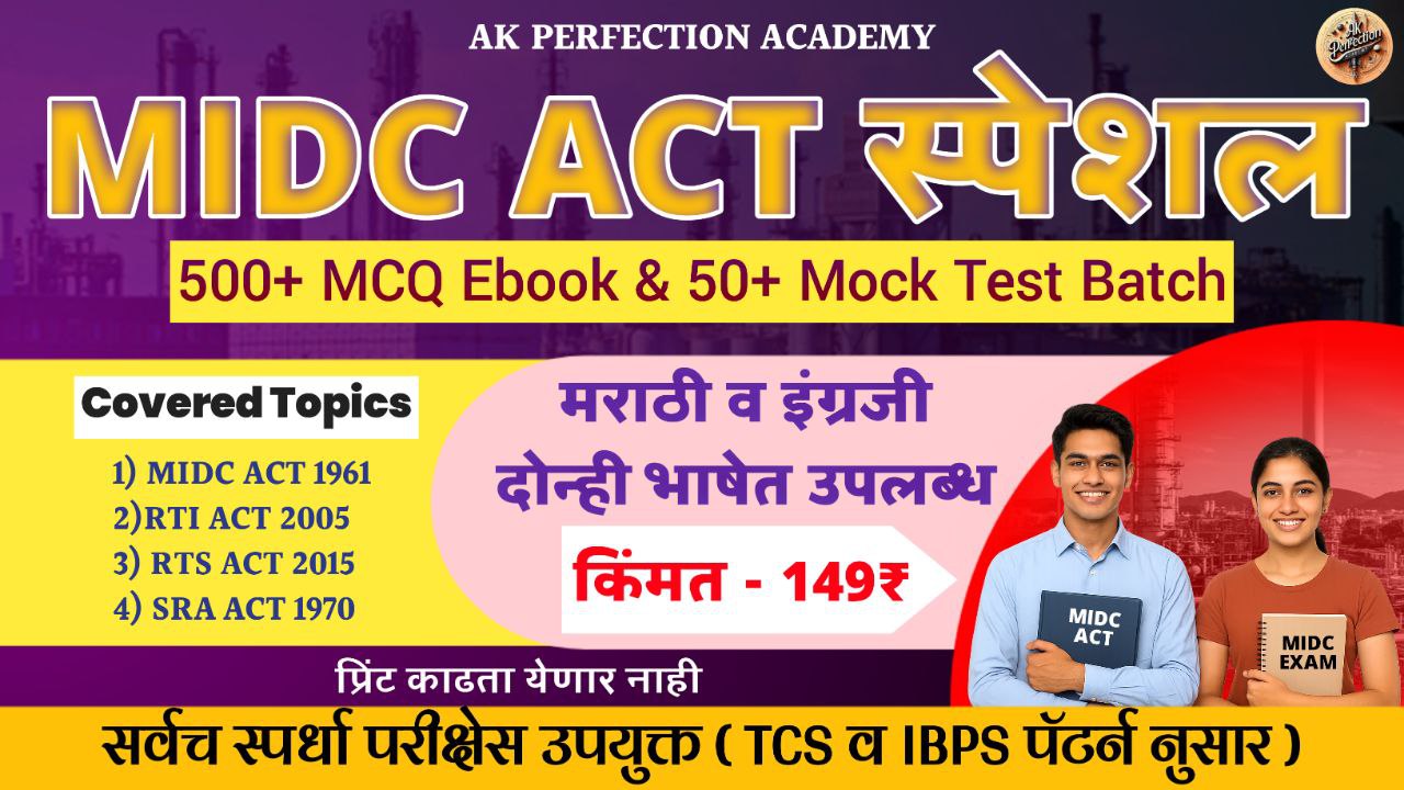 MIDC ACT EBOOK And MOCK TEST BATCH