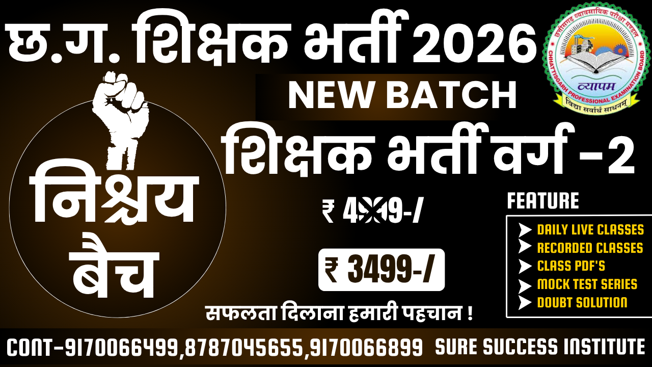 वर्ग -2, NISHCHAY BATCH (निश्चय बैच)