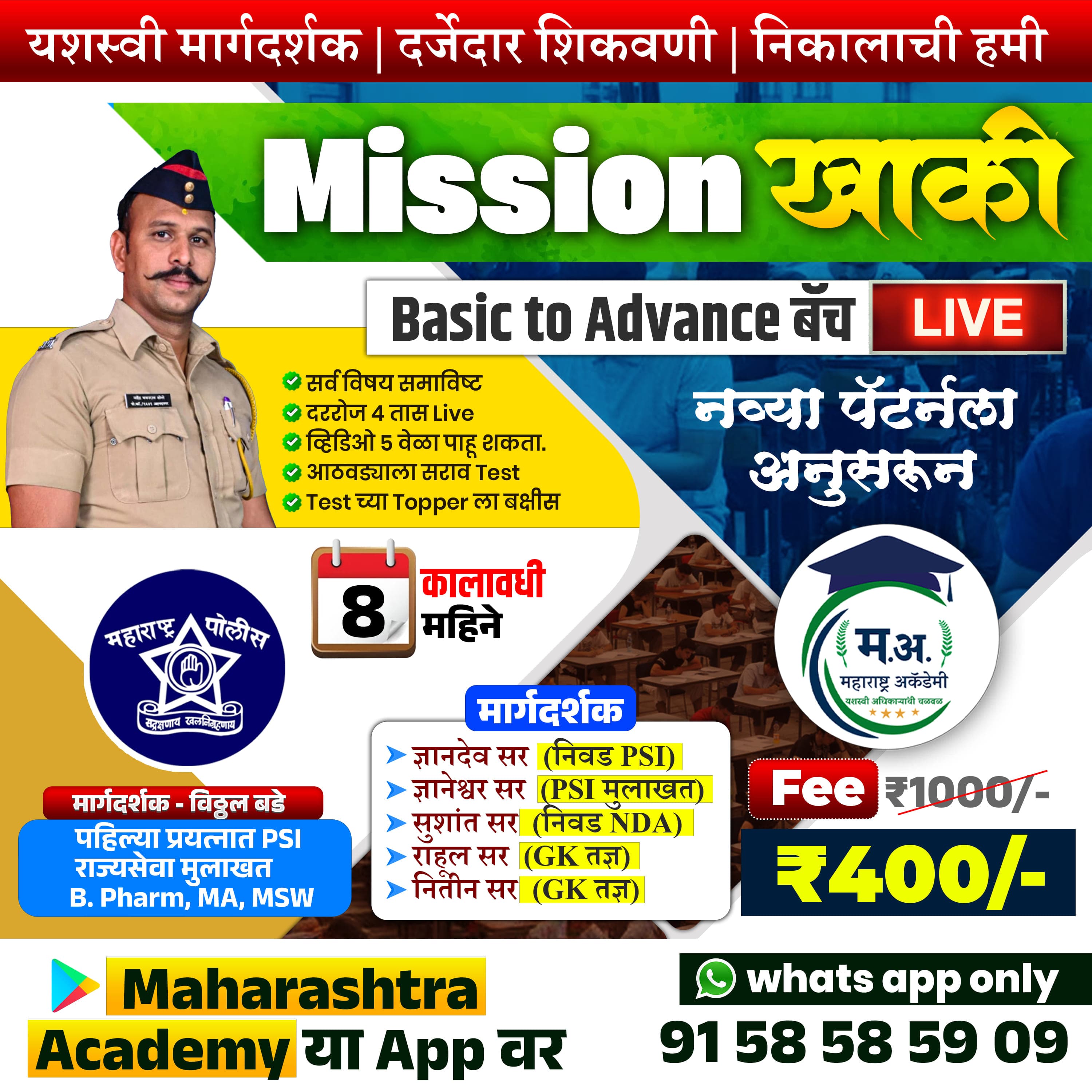 Mission खाकी - Live पोलीस भरती Batch- सर्व विषय  - Basic to Advance 