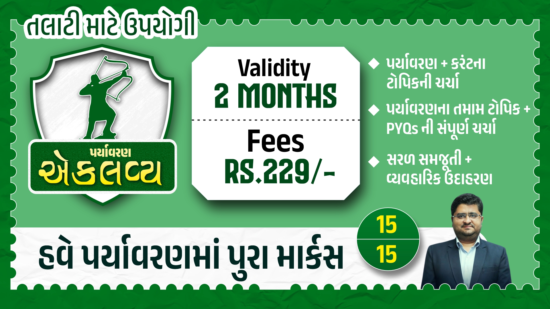 એક્લવ્ય (પર્યાવરણ Live Batch)