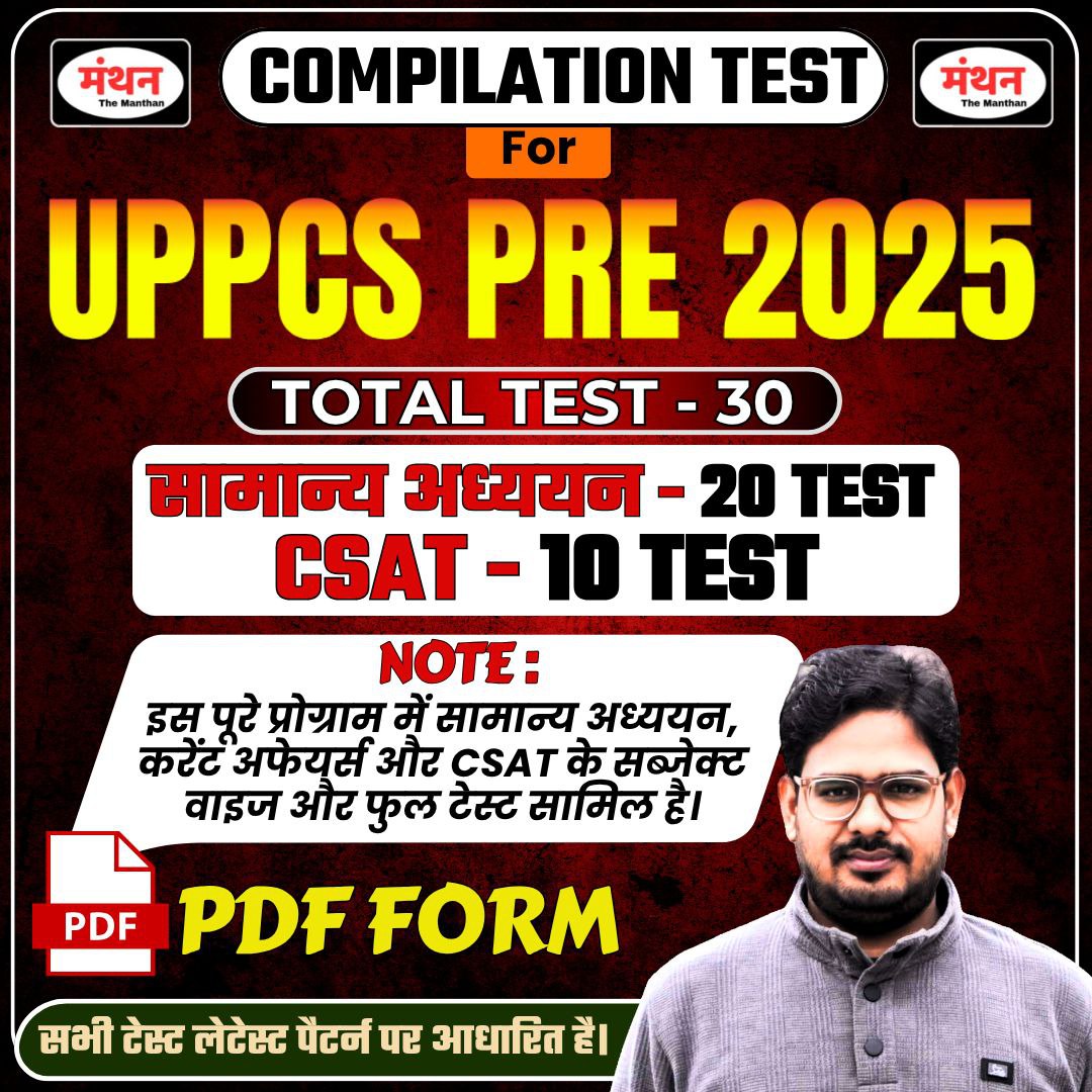 UP PCS PRE 2025 (COMPILATION TEST)