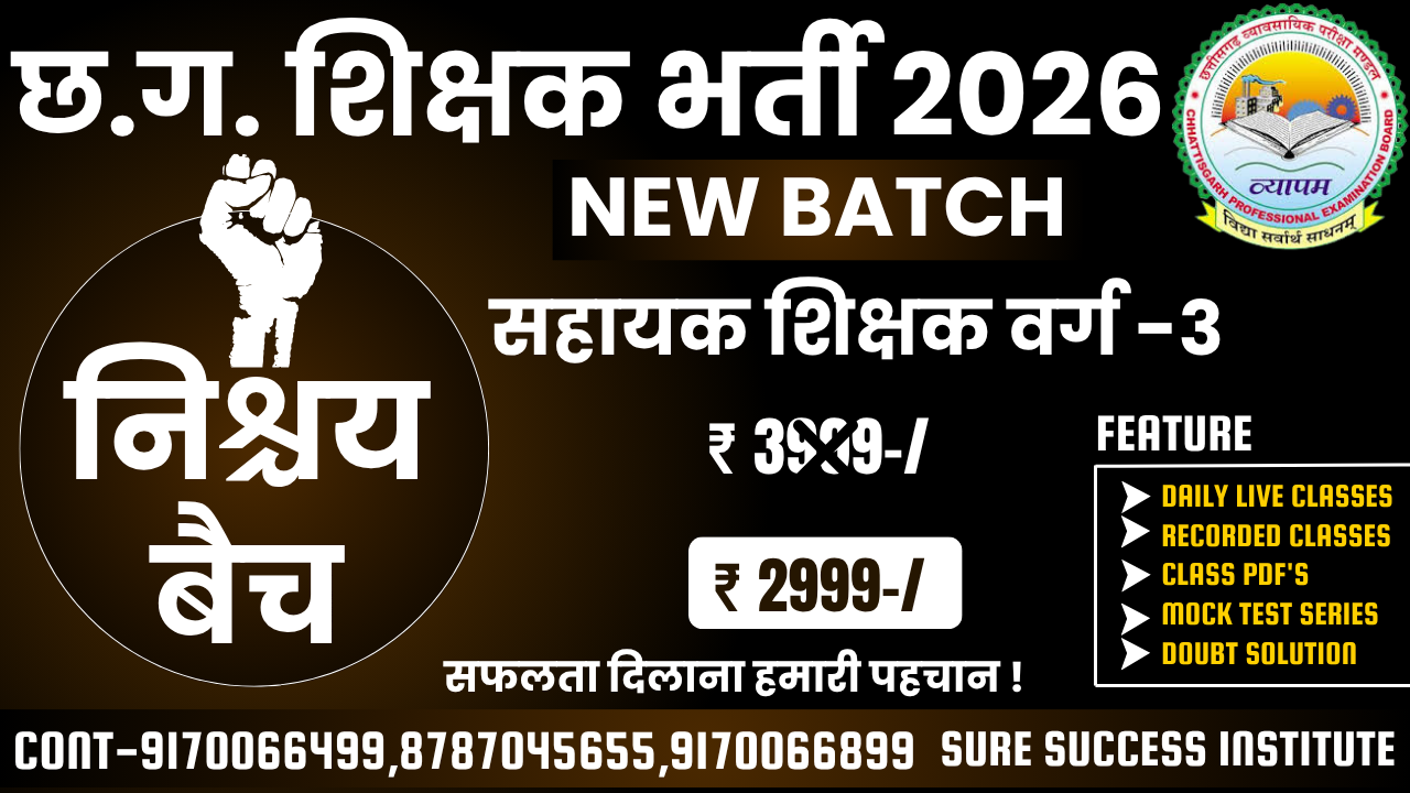 वर्ग -3, NISHCHAY BATCH (निश्चय बैच)
