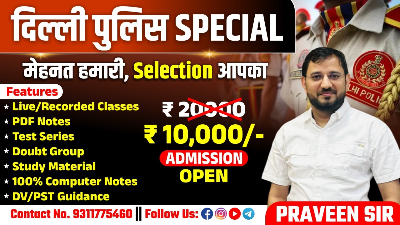 DELHI POLICE SPECIAL BATCH 