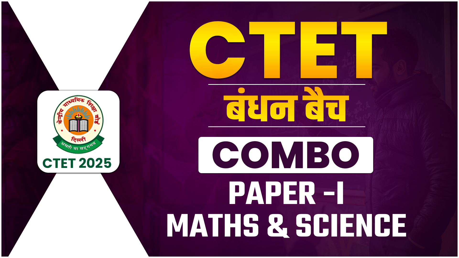 CTET COMBO (PAPER 1 + M/S) बंधन बैच