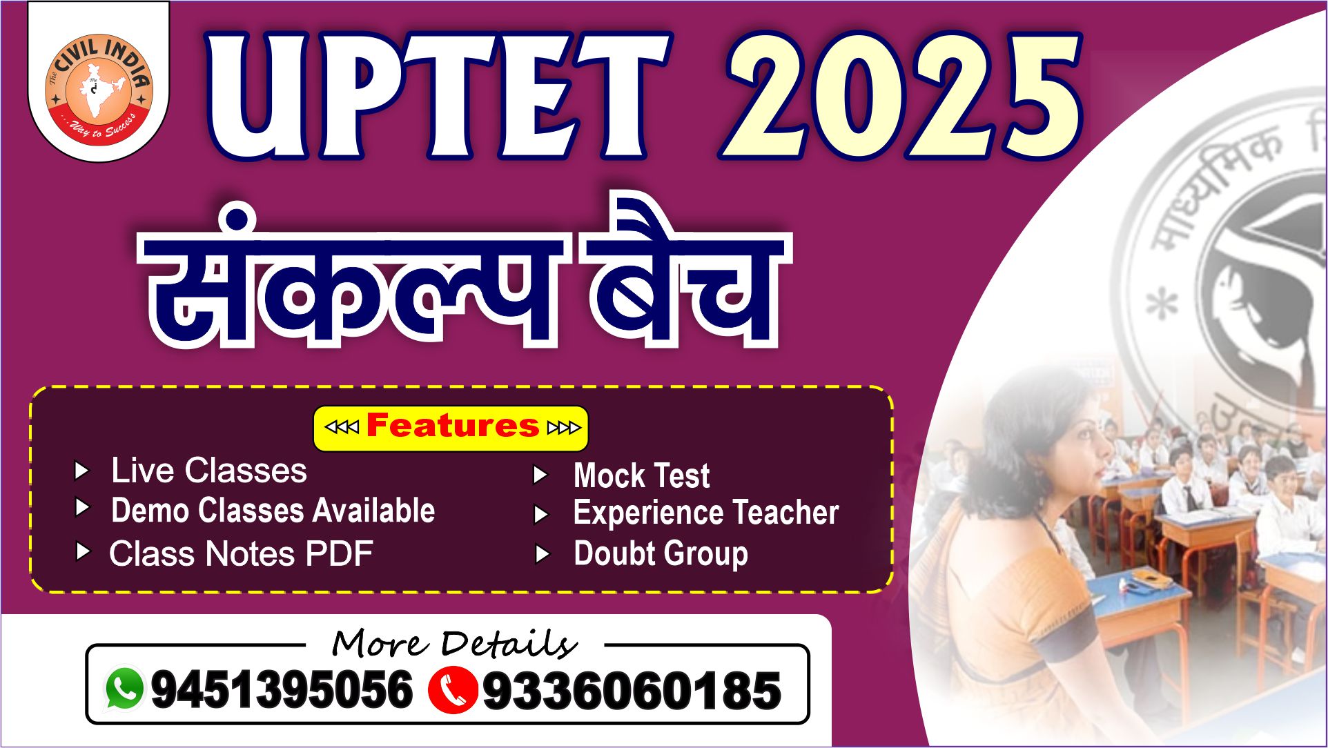 UPTET 2025 (PAPER 1)