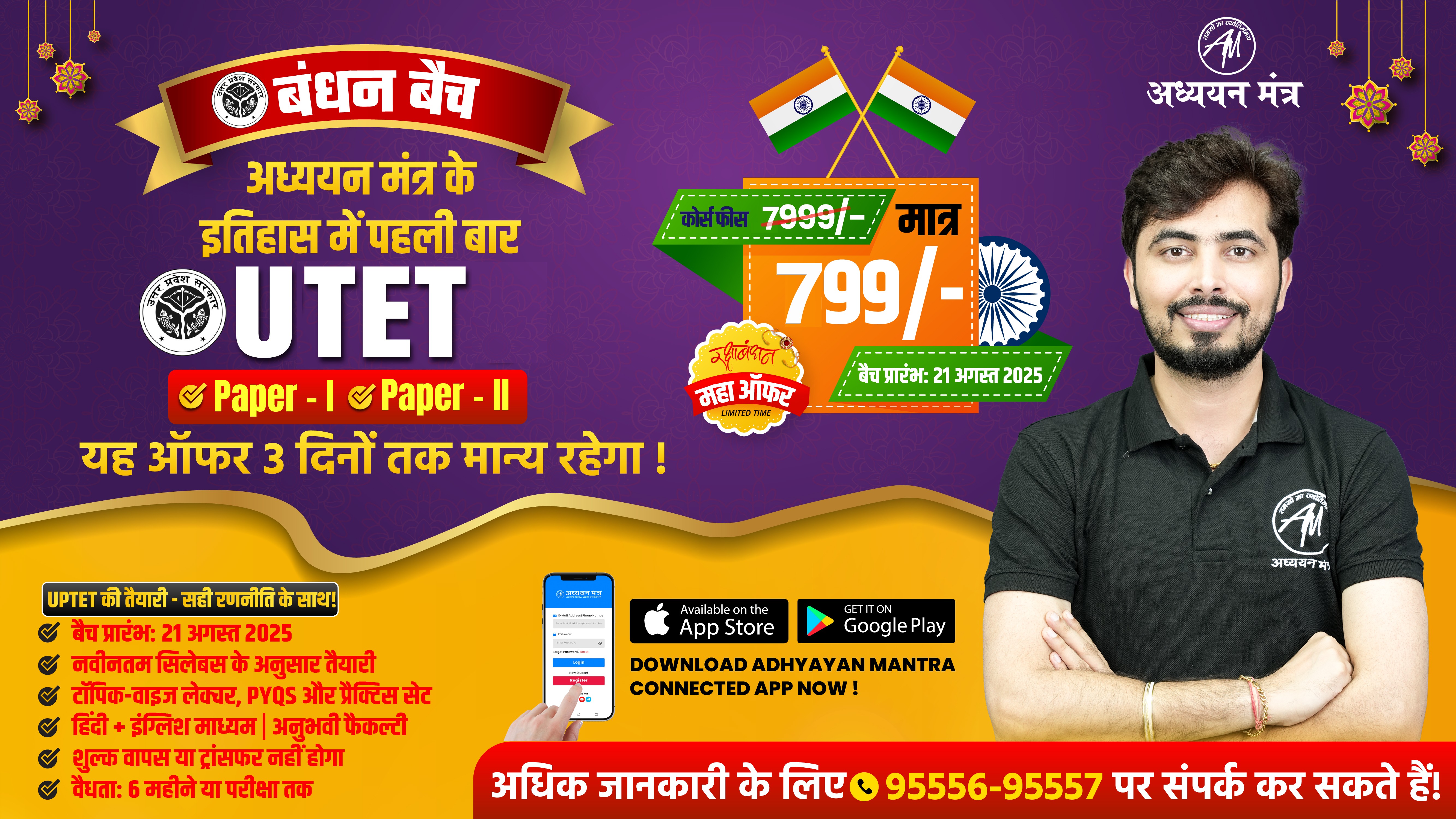 Uttarakhand (उत्तराखण्ड) TET COMBO (PAPER 1 + SST) बंधन बैच
