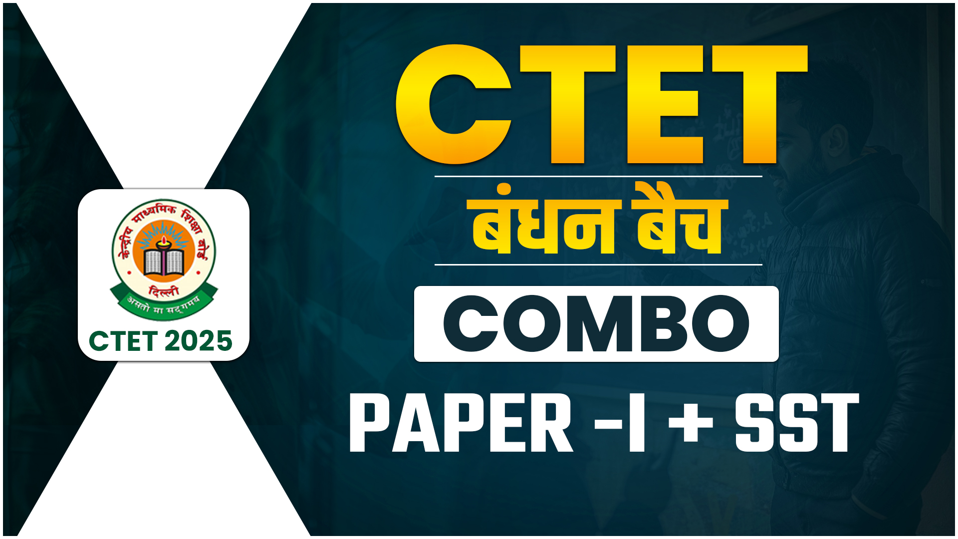 CTET COMBO (PAPER 1 + SST) बंधन बैच