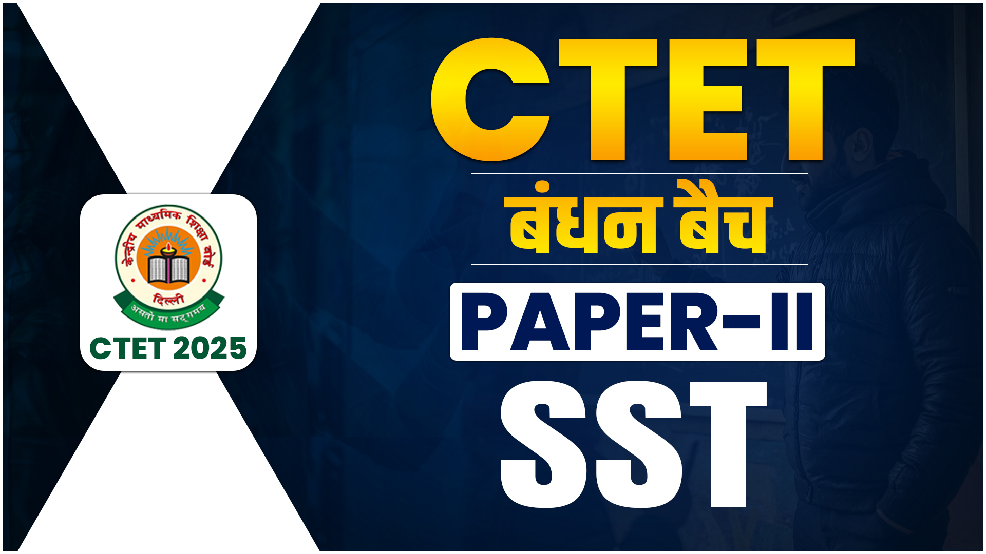 CTET PAPER II (SST) बंधन बैच