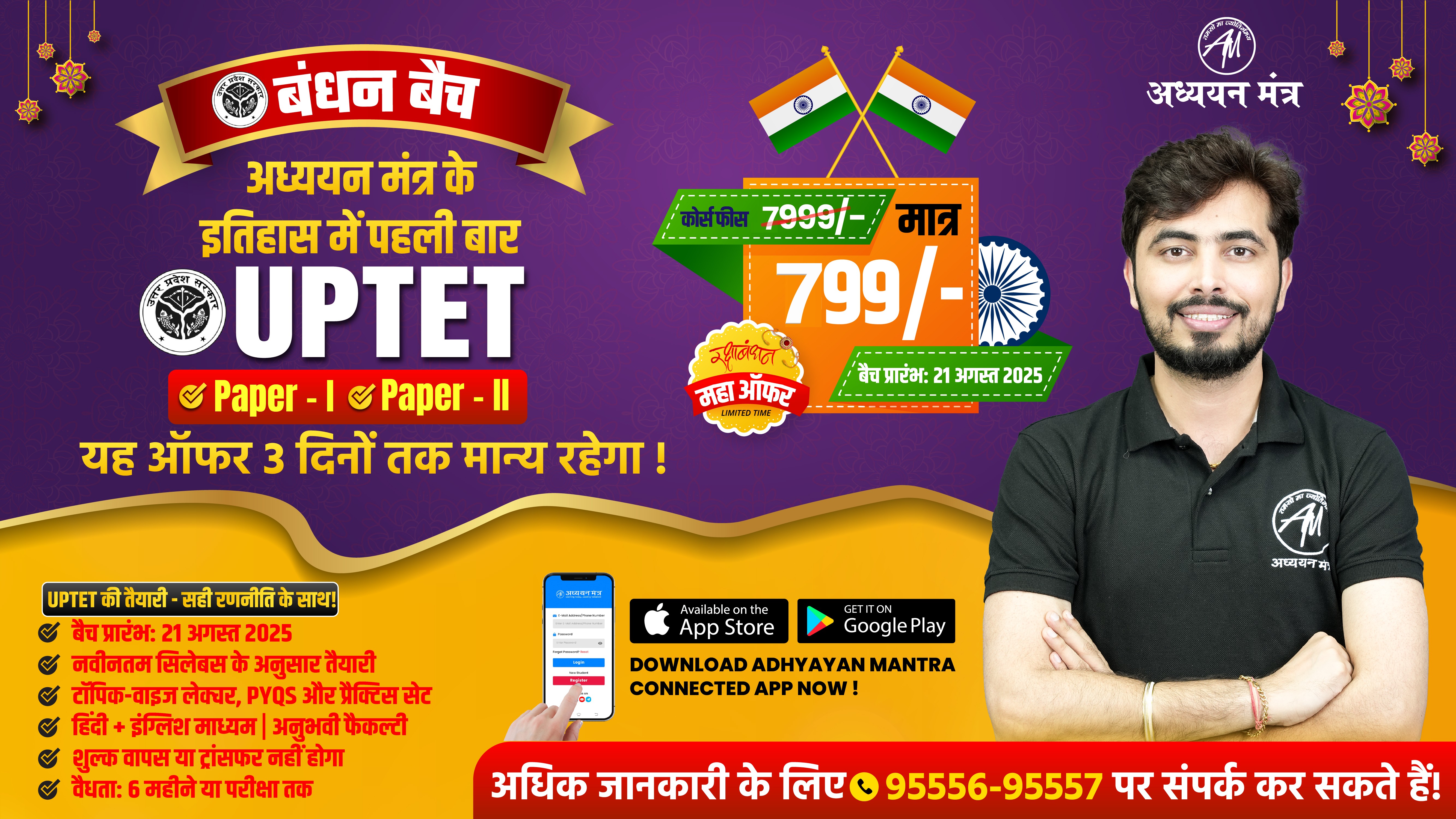 UPTET COMBO (PAPER 1 + SST) बंधन बैच