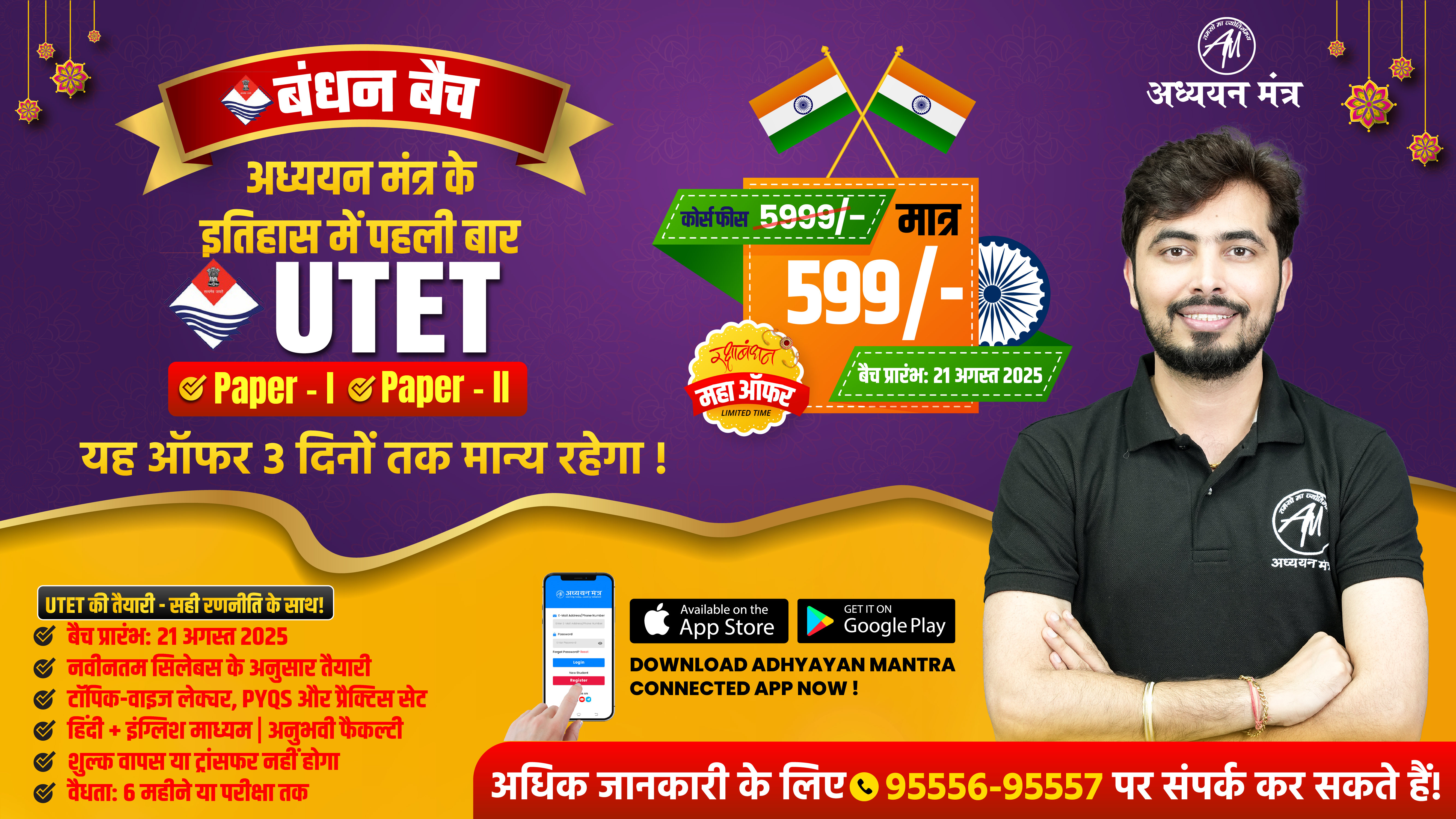 Uttarakhand (उत्तराखण्ड) TET Paper 1 बंधन बैच