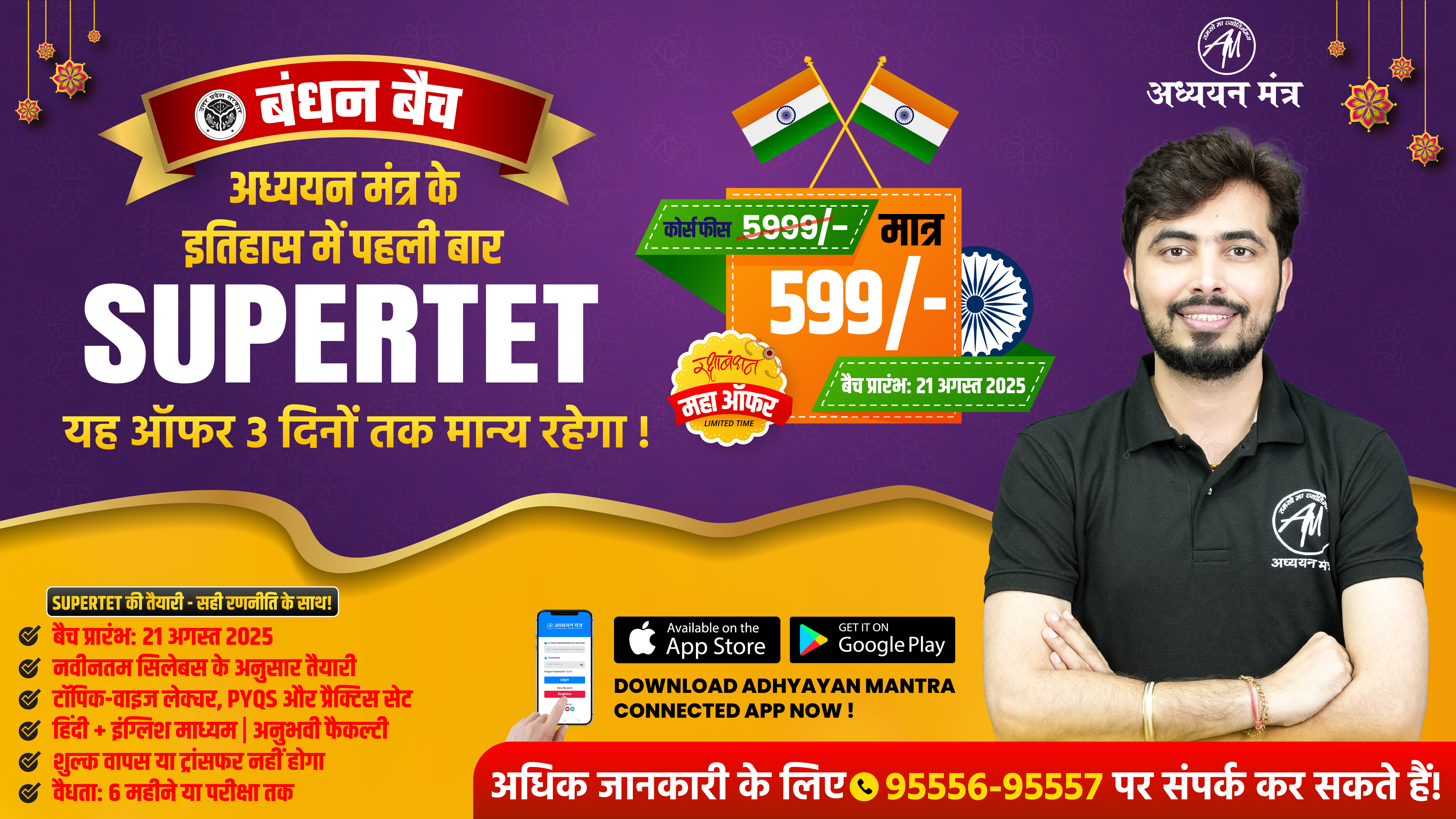 SUPERTET PRT बंधन बैच