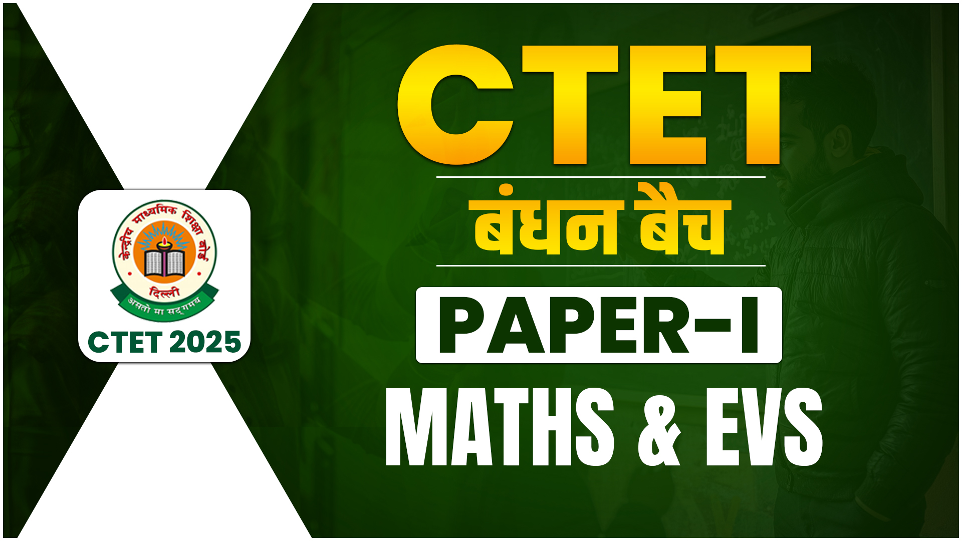 CTET PAPER 1 बंधन बैच
