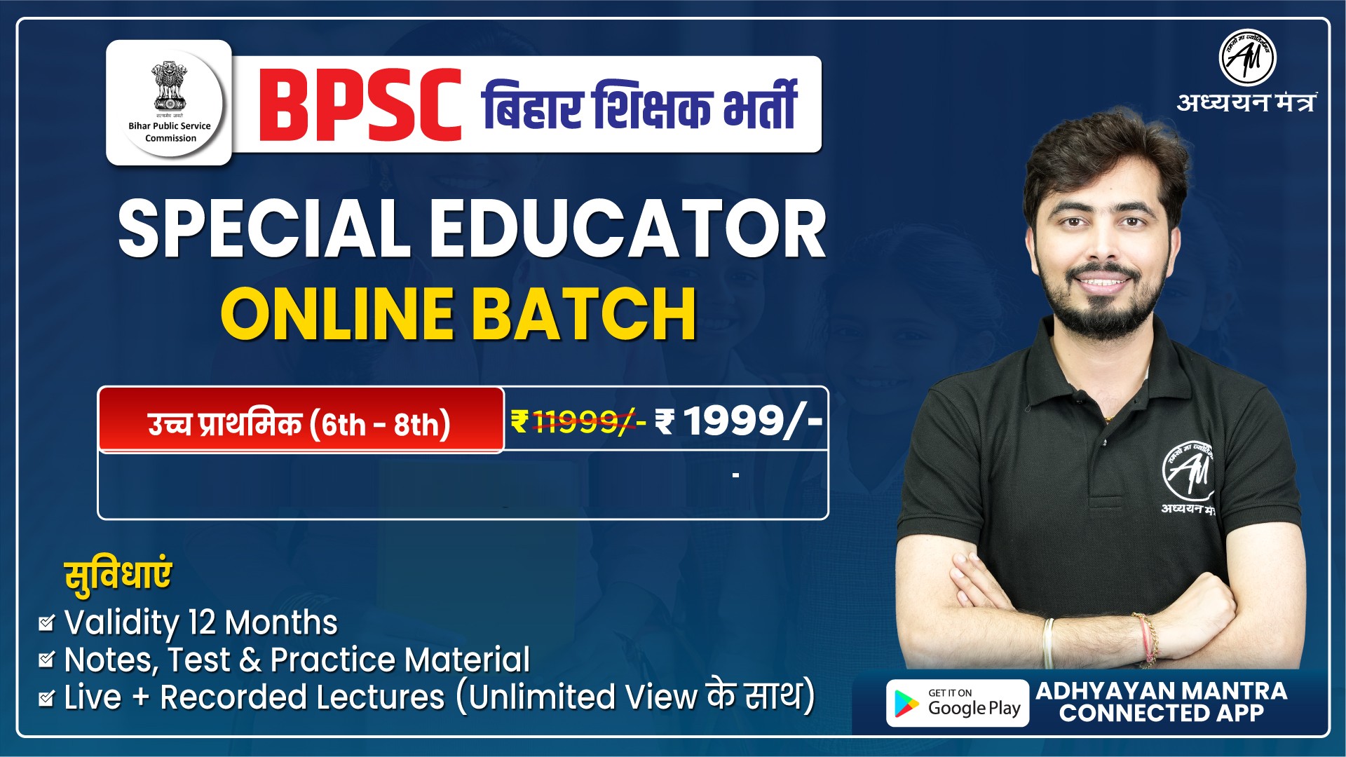 Bihar Special Educator (6 to 8) SST+GS SELECTION BATCH