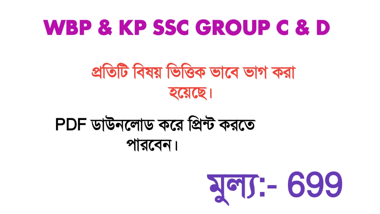 WBP & KP SSC GROUP C & D PDF BATCH 2025