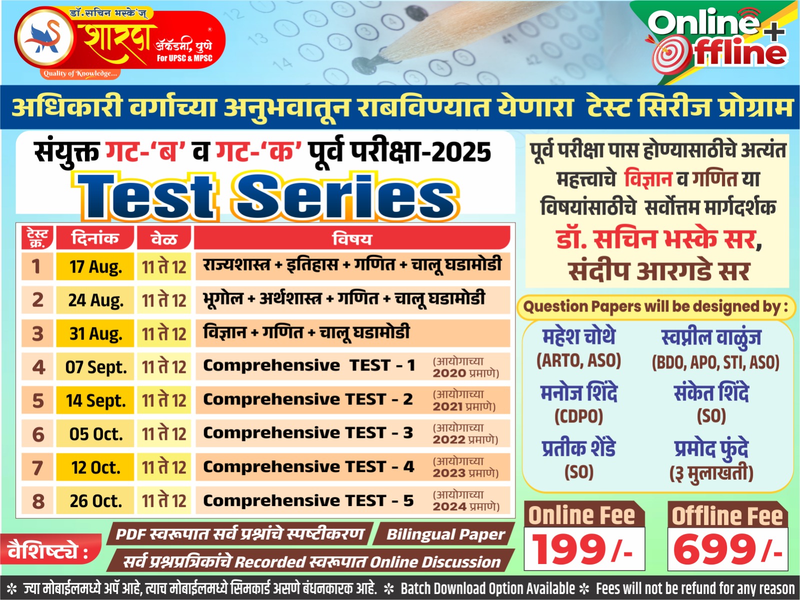 Combine Group B & C Prelims Test Series 2025