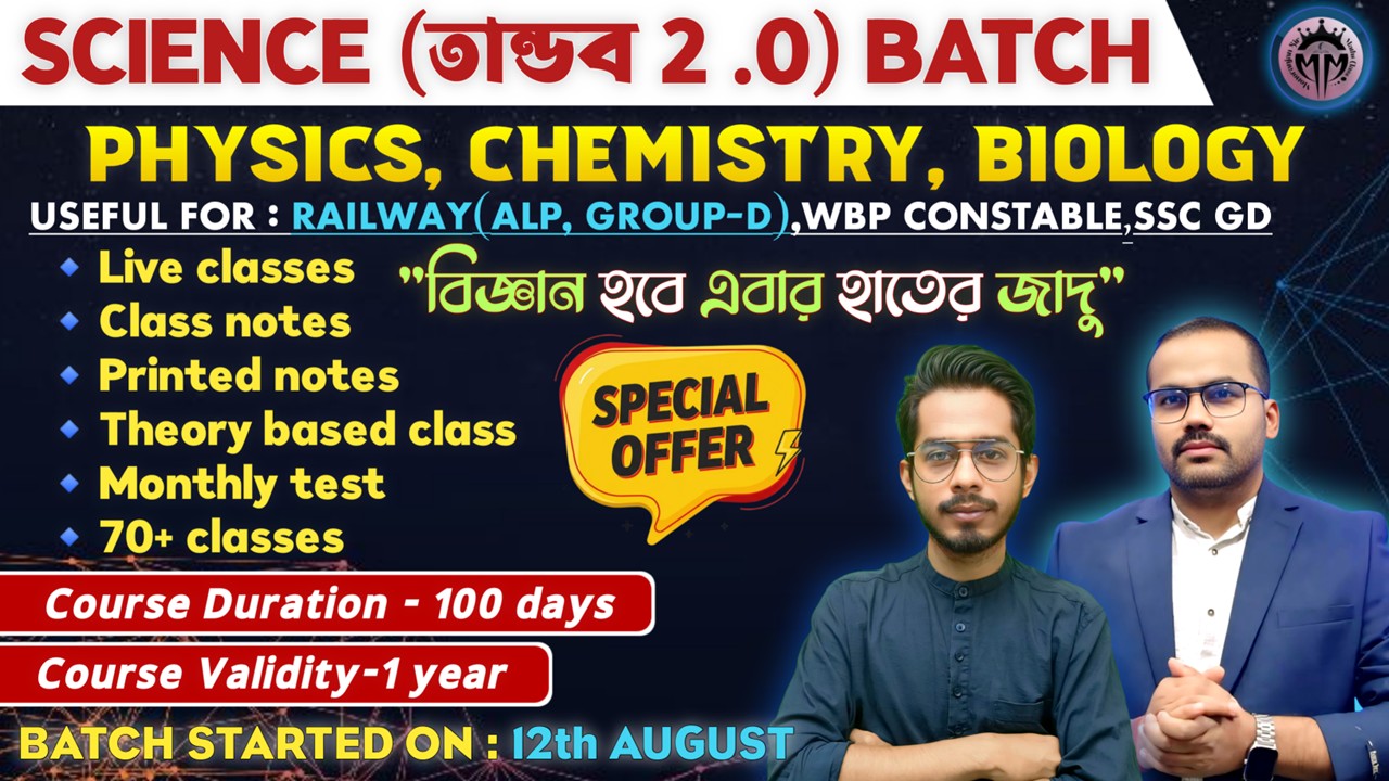 Science তাণ্ডব 2.0