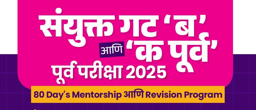 80 days Combine Pre Mentorship Program 