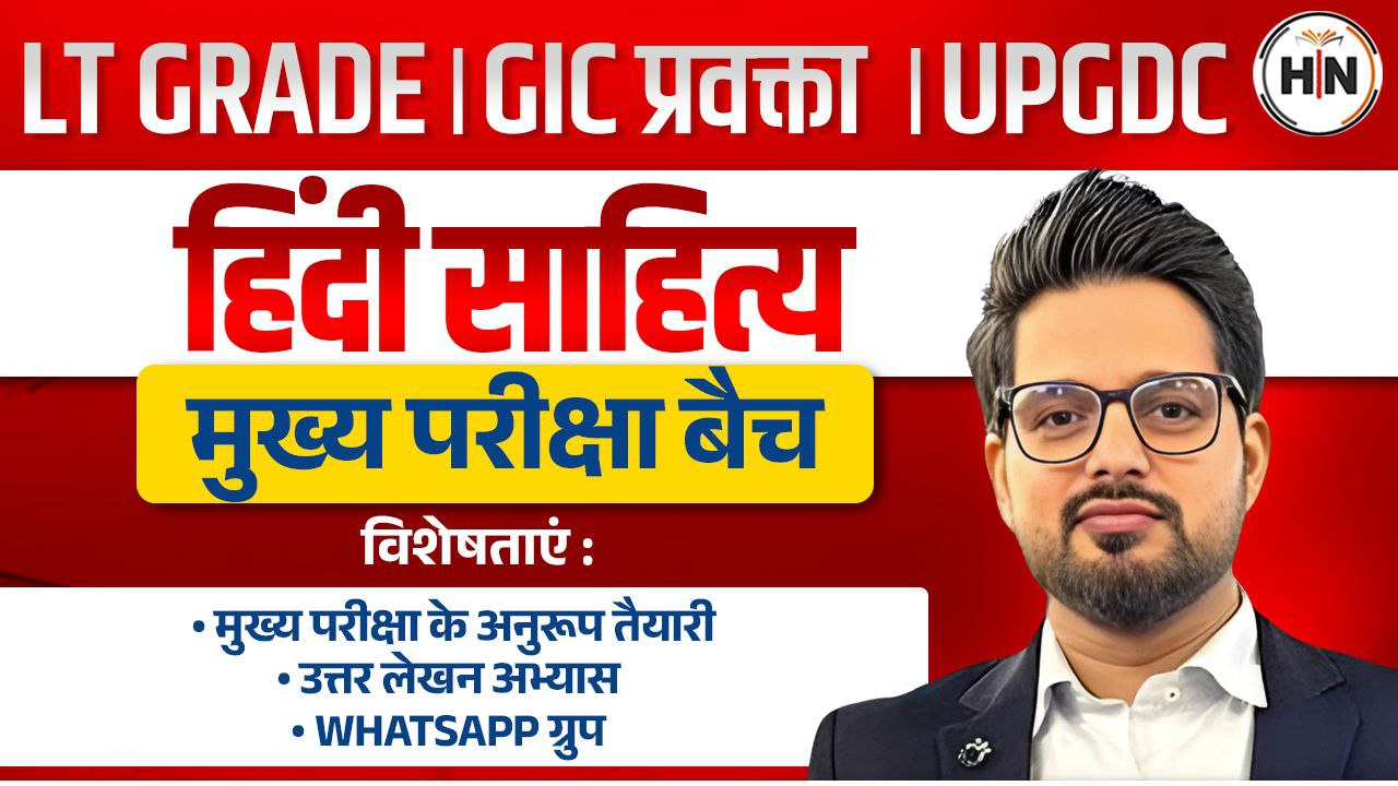 Hindi sahitya mains Batch ( LT | GIC | GDC| HPSC)