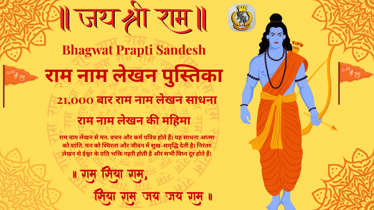 राम नाम लेखन पुस्तिका