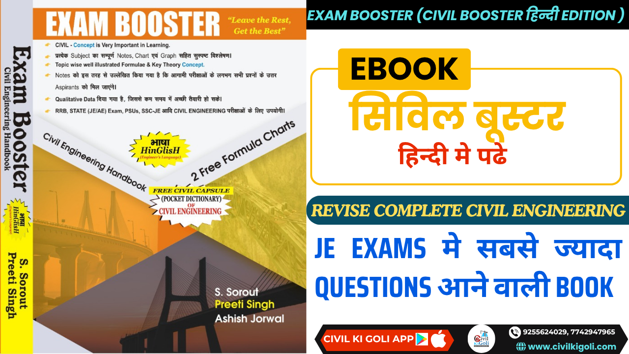 EXAM Booster Handbook (CIVIL BOOSTER हिन्दी version ) EBOOK