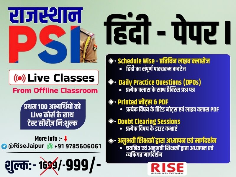 PSI Paper I - हिंदी व्याकरण 