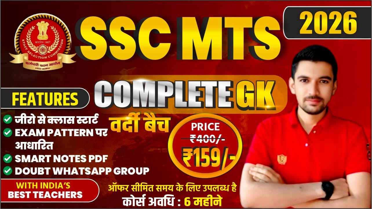 SSC MTS GK 