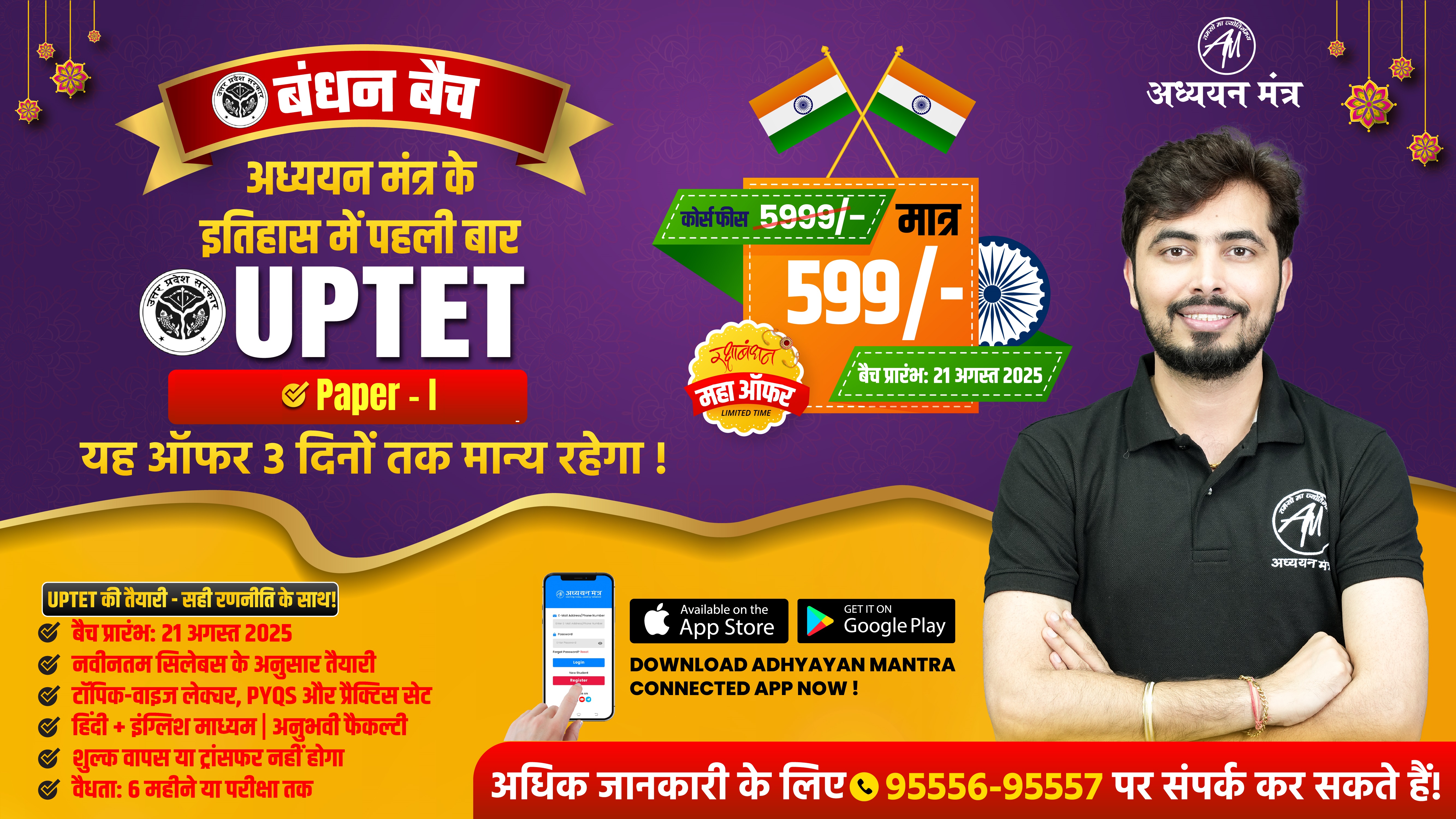 UPTET PAPER 1 बंधन बैच