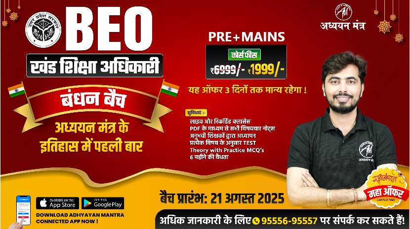BEO PRE+MAINS बंधन बैच