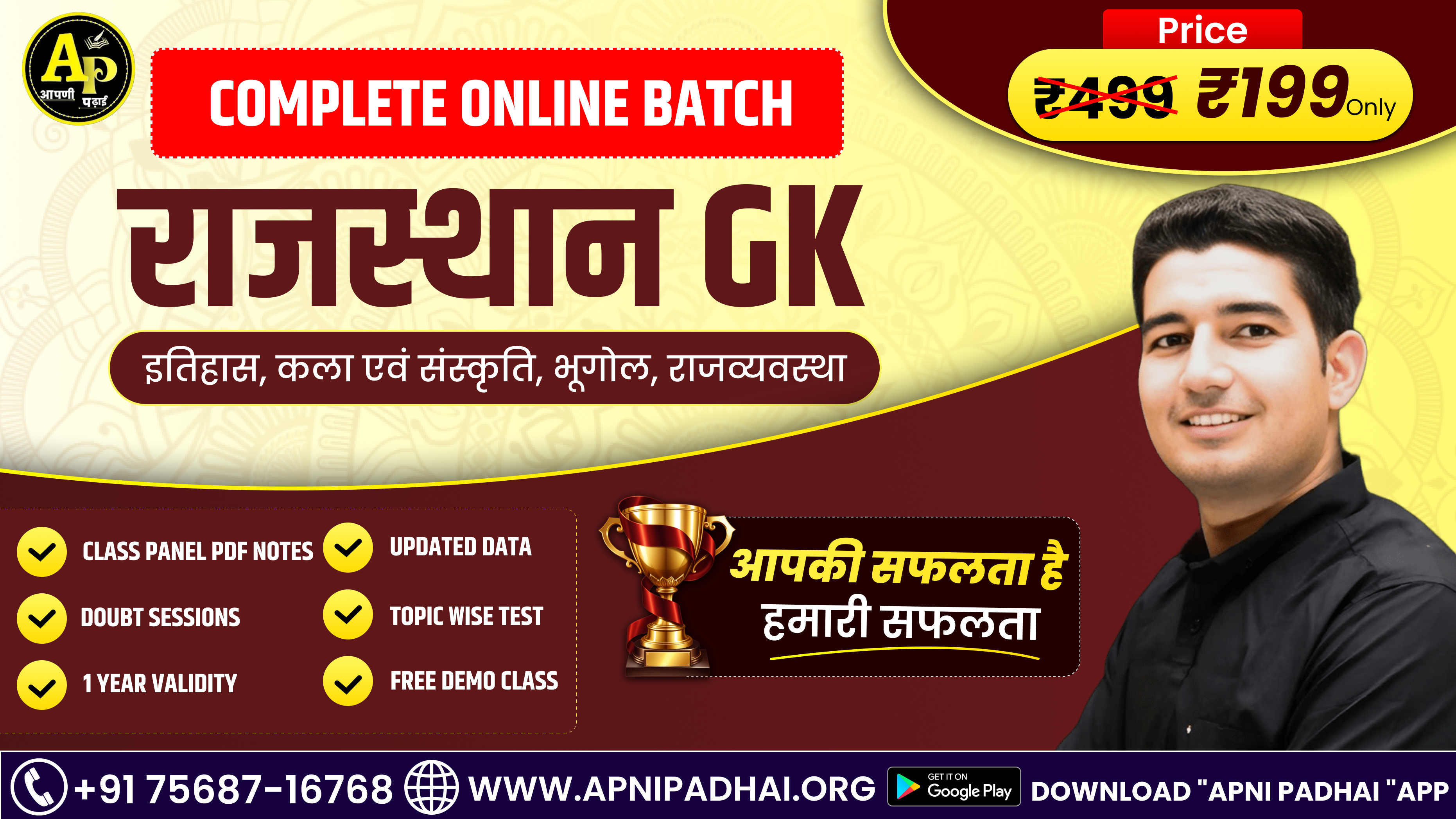 Rajasthan GK - Complete Online Batch 2.0