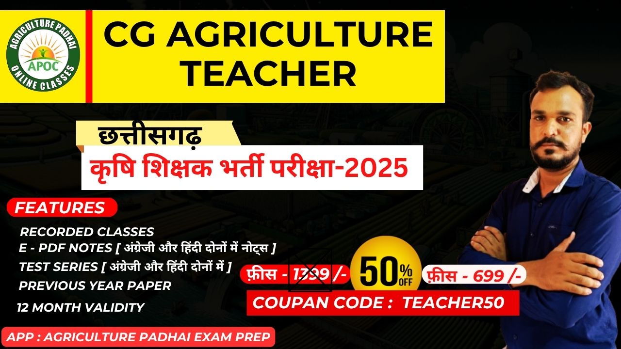 CG Agriculture Teacher [कृषि शिक्षक] 2025