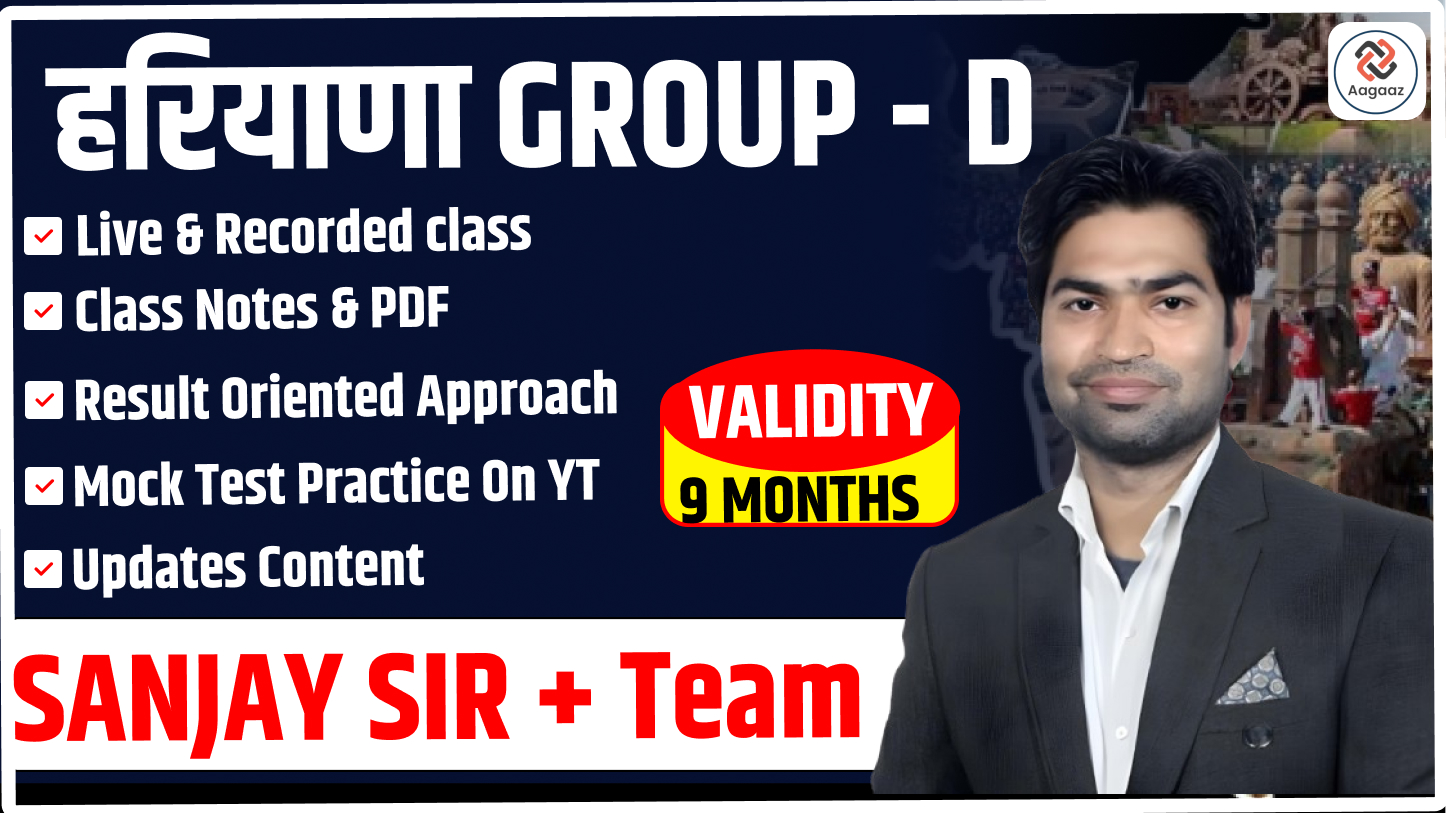 HARYANA GROUP - D SPECIAL BATCH