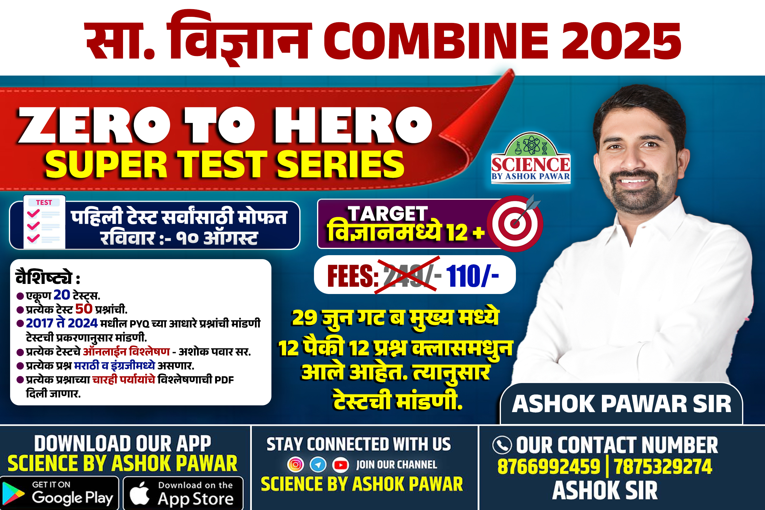 ZERO TO HERO! SUPER TEST SERIES