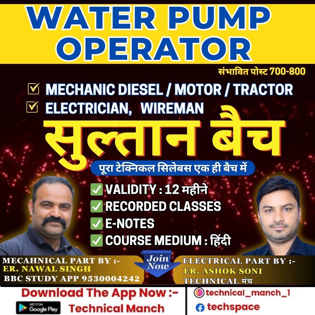 WPO (Water Pump Operator) सुल्तान बैच 