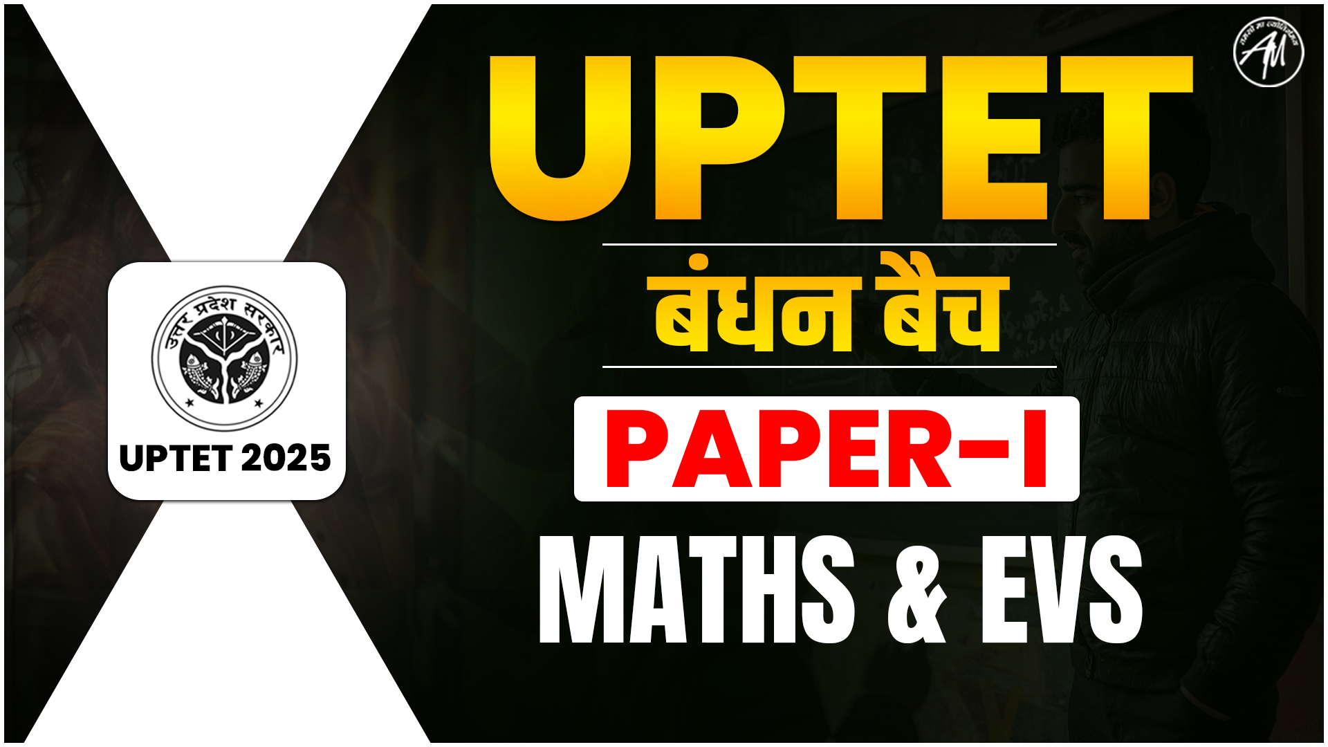 UPTET PAPER 1 बंधन बैच
