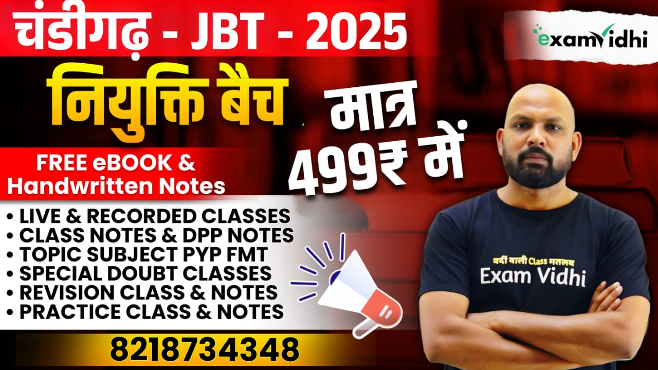 CHANDIGARH JBT 2025 - नियुक्ति बैच @NEW