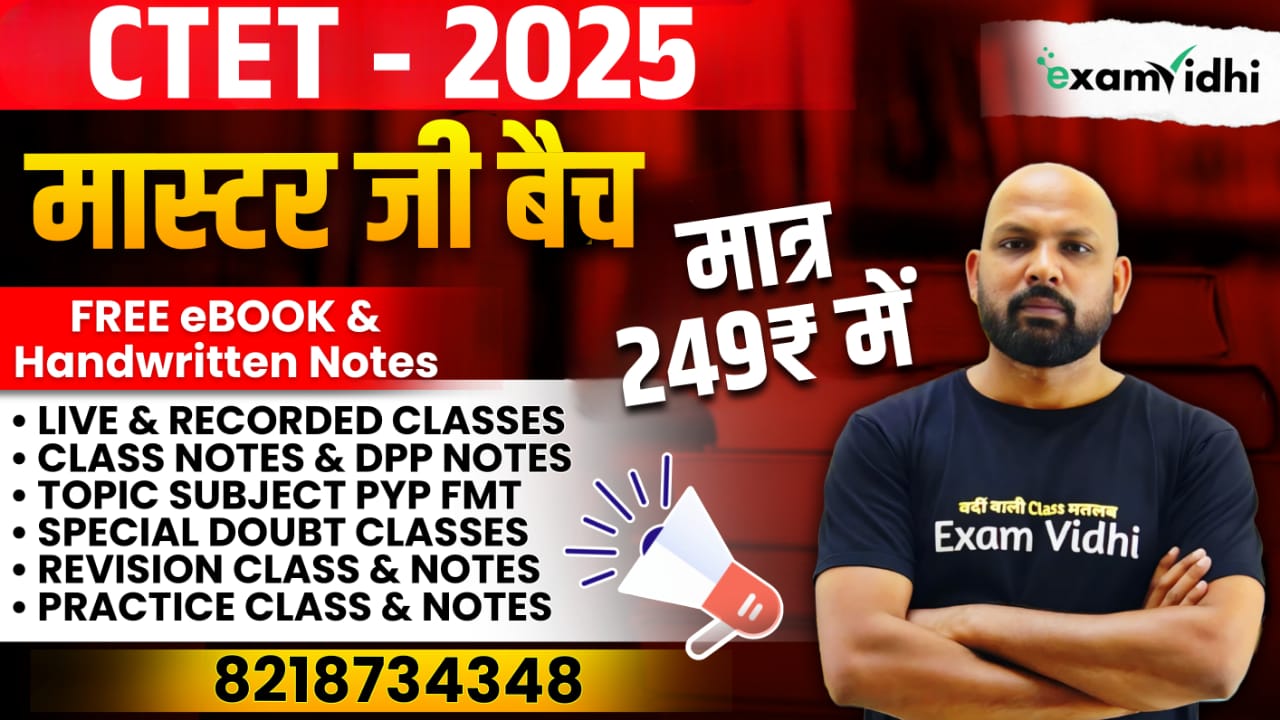 C-TET 2025 - मास्टर जी बैच @NEW