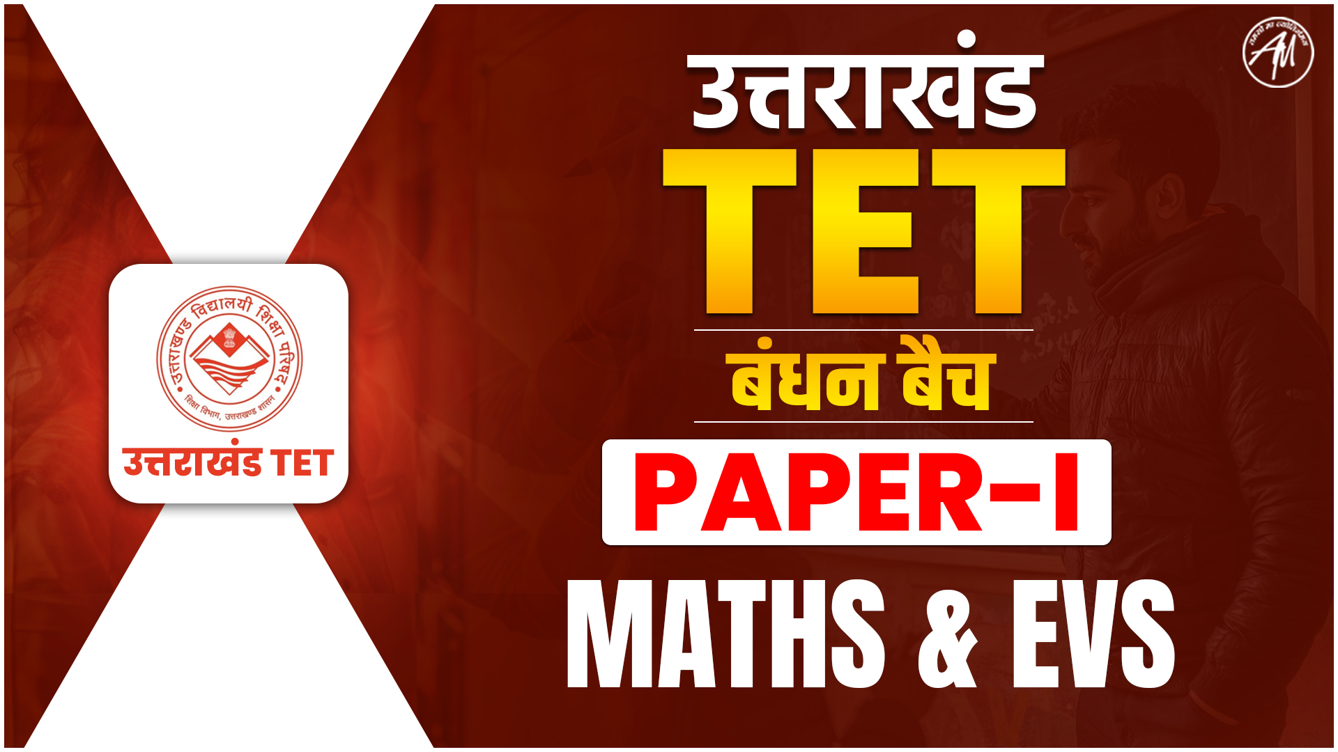 Uttarakhand (उत्तराखण्ड) TET Paper 1 बंधन बैच