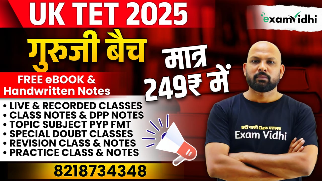 UK-TET 2025 (Primary) - गुरूजी बैच @NEW