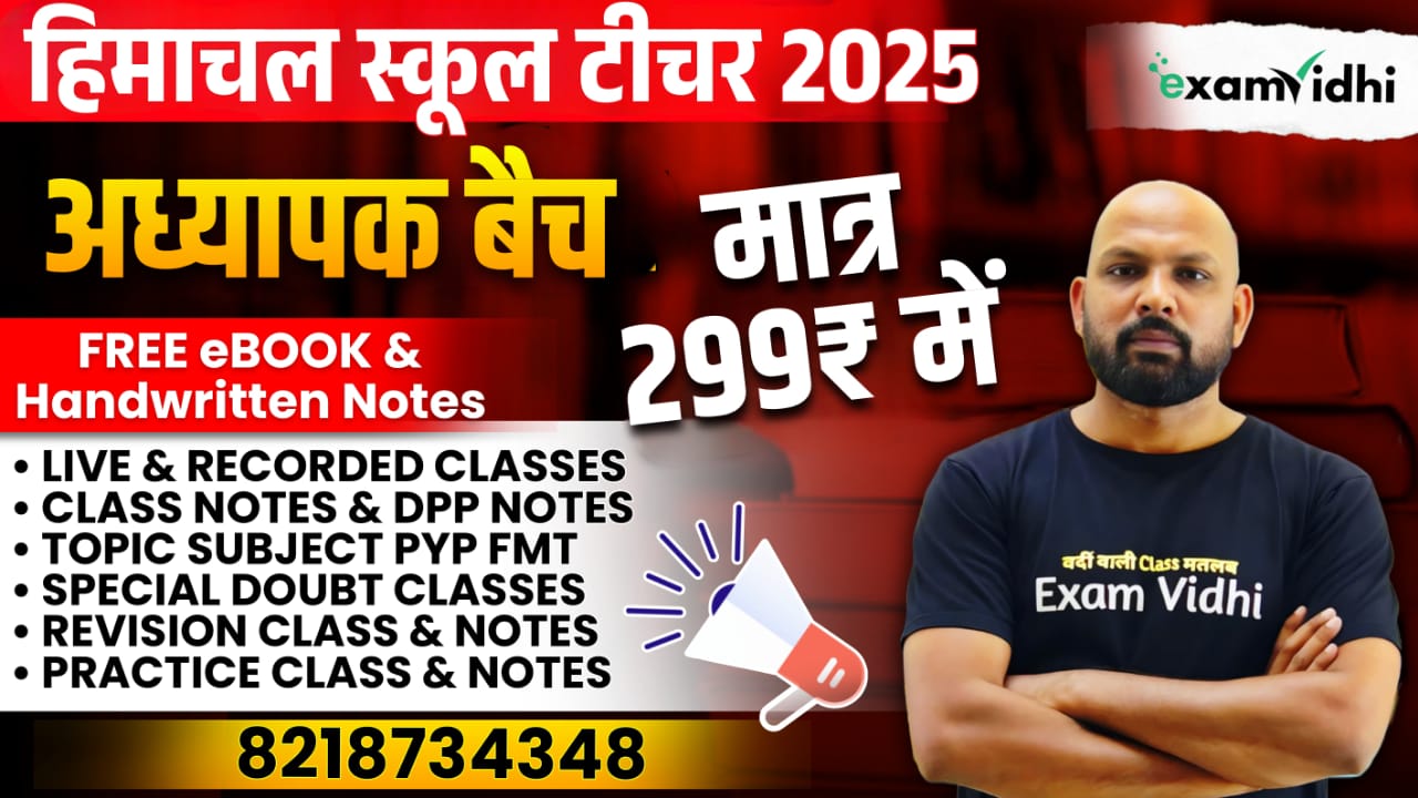 HIMACHAL SCHOOL TEACHER 2025 - अध्यापक बैच @NEW