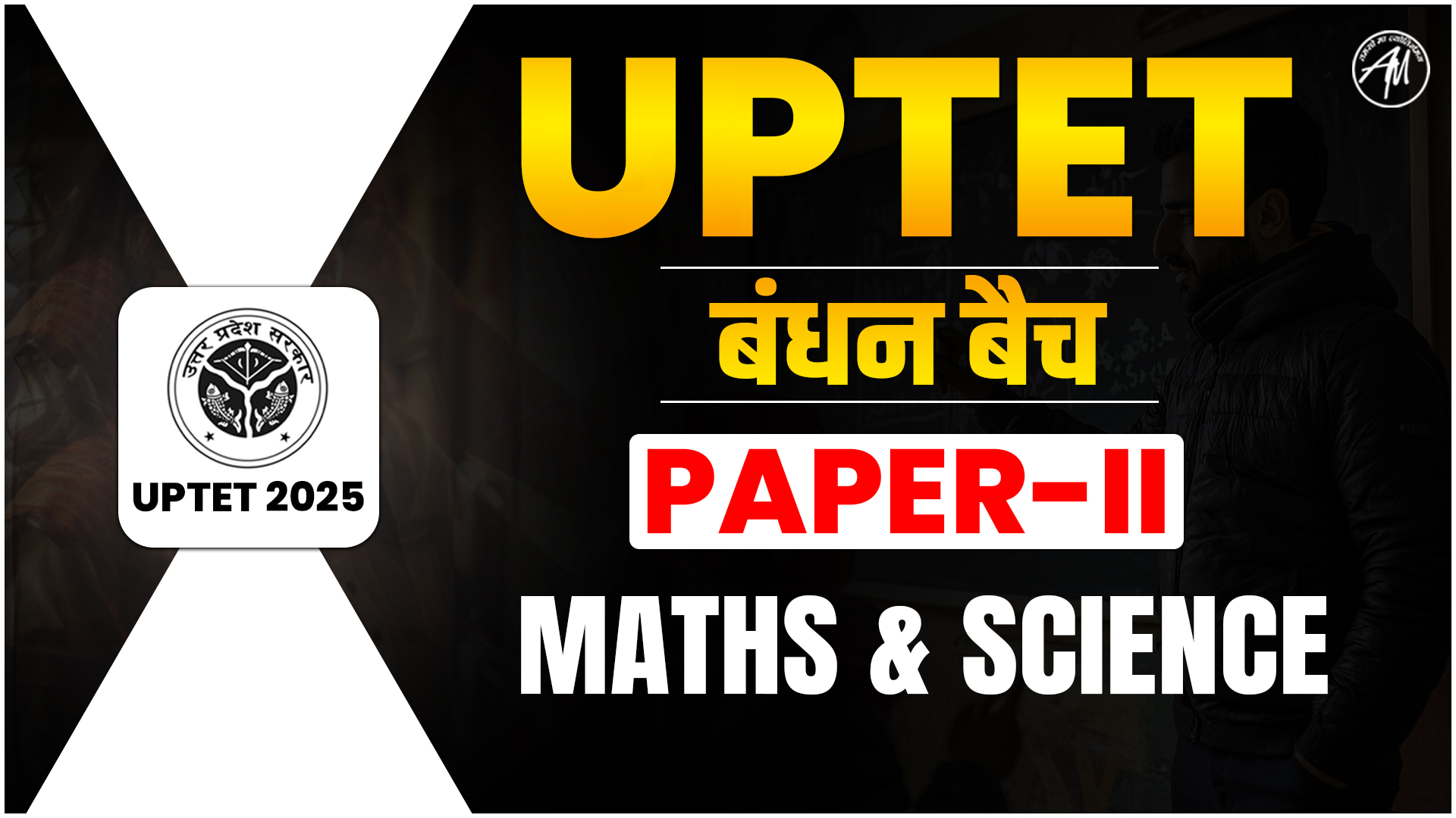 UPTET PAPER II (M/S) बंधन बैच