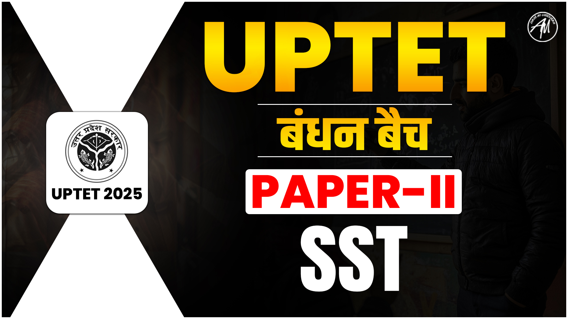 UPTET PAPER II (SST) बंधन बैच
