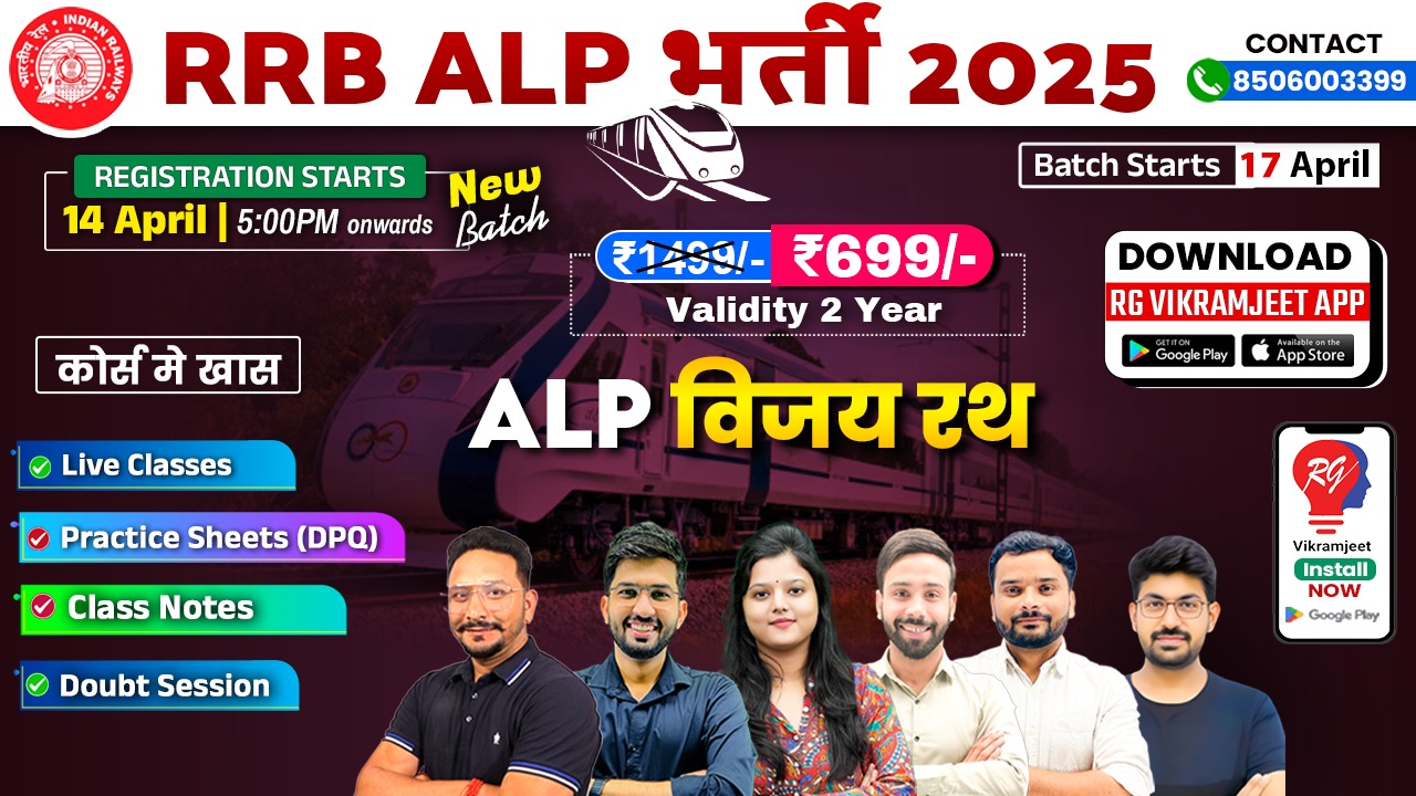 ALP विजयरथ | RRB ALP नई भर्ती 2025 (STARTS FROM  17th April 2025)