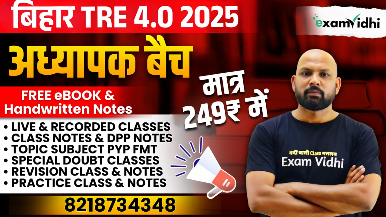 BIHAR TRE 4.0 2025 - अध्यापक बैच @NEW