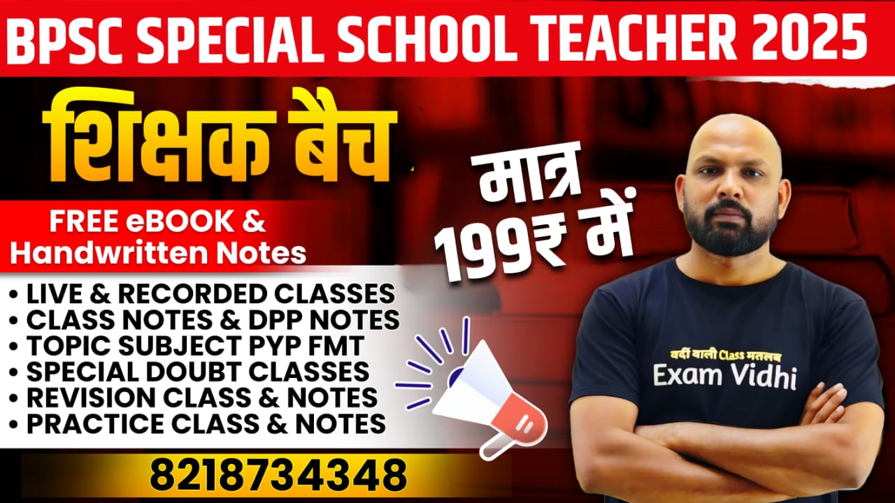 BPSC - SPECIAL SCHOOL TEACHER VACANCY 2025 - शिक्षक बैच @NEW