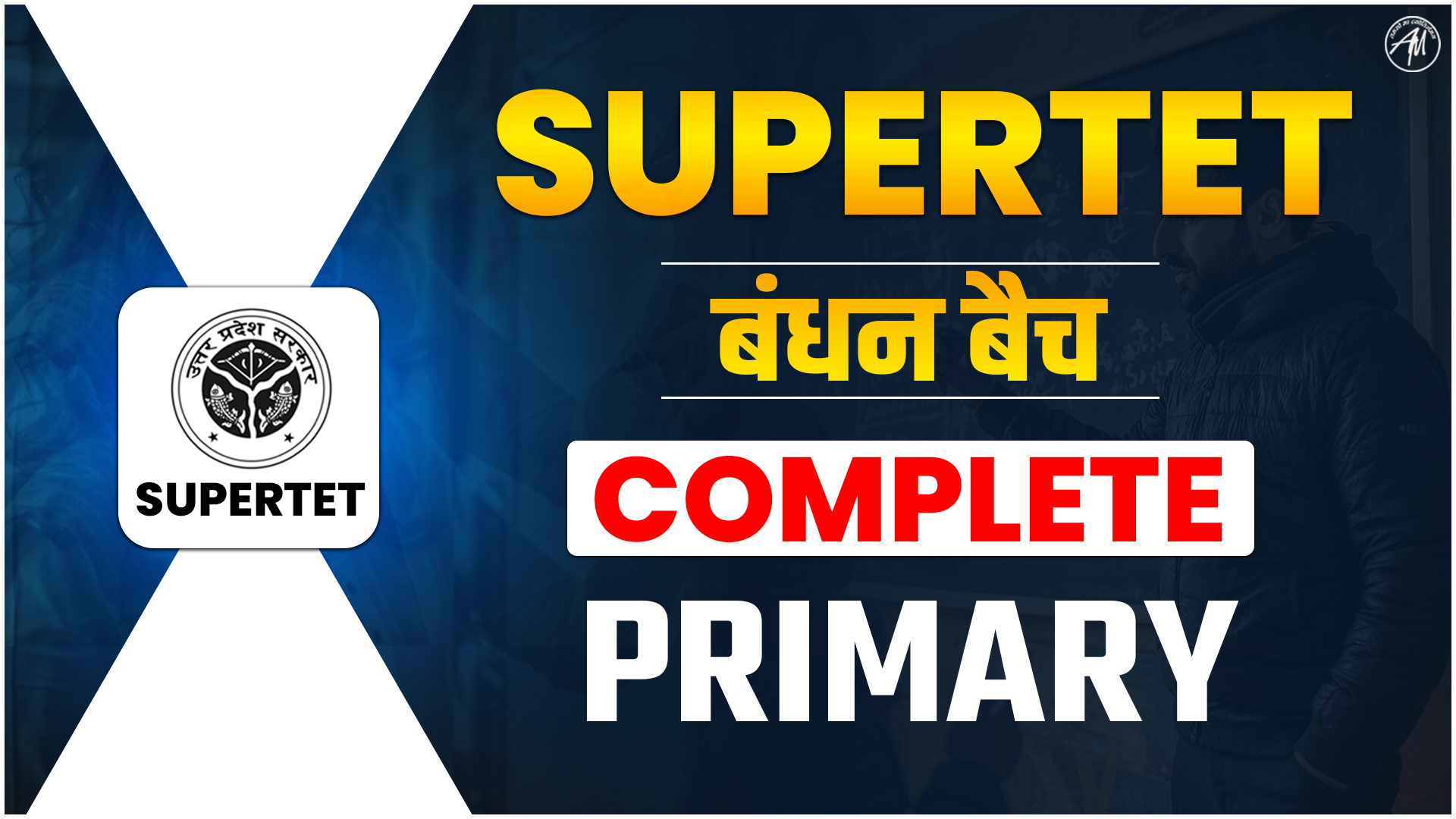 SUPERTET PRT बंधन बैच