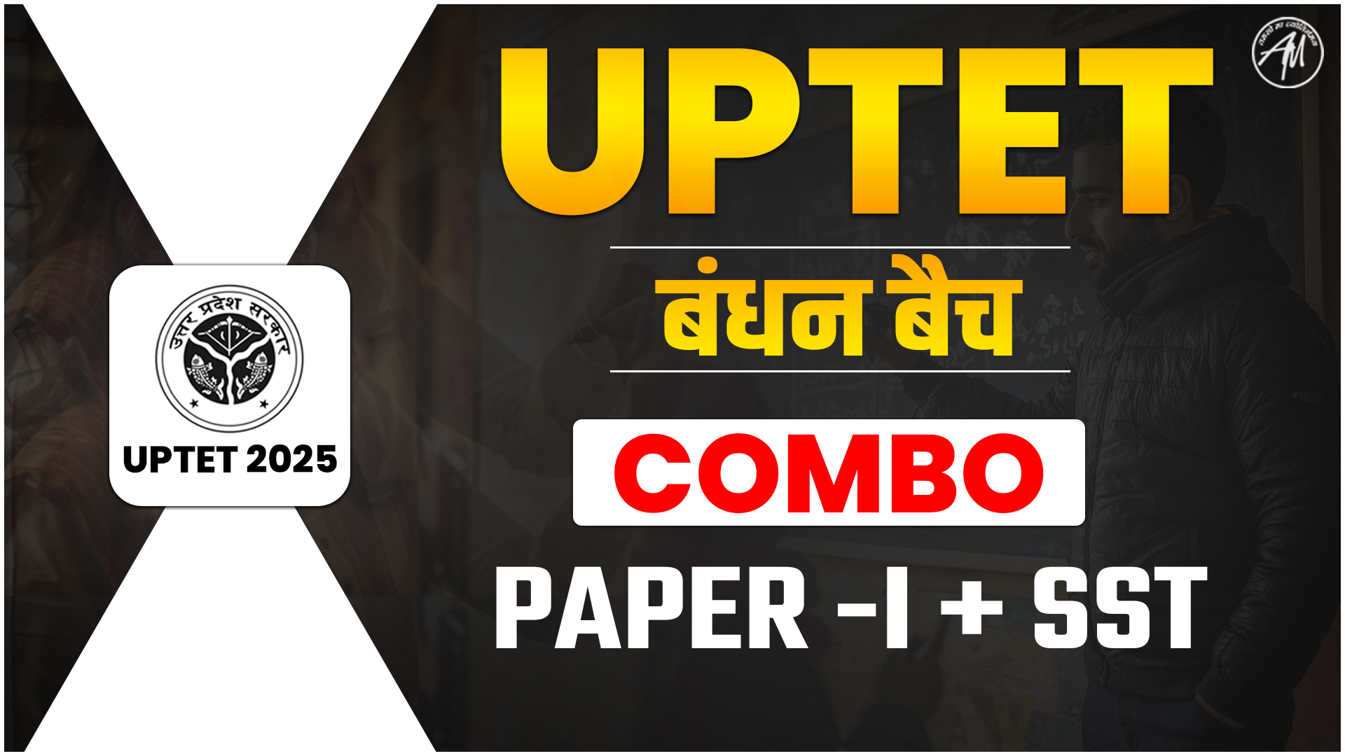 UPTET COMBO (PAPER 1 + SST) बंधन बैच